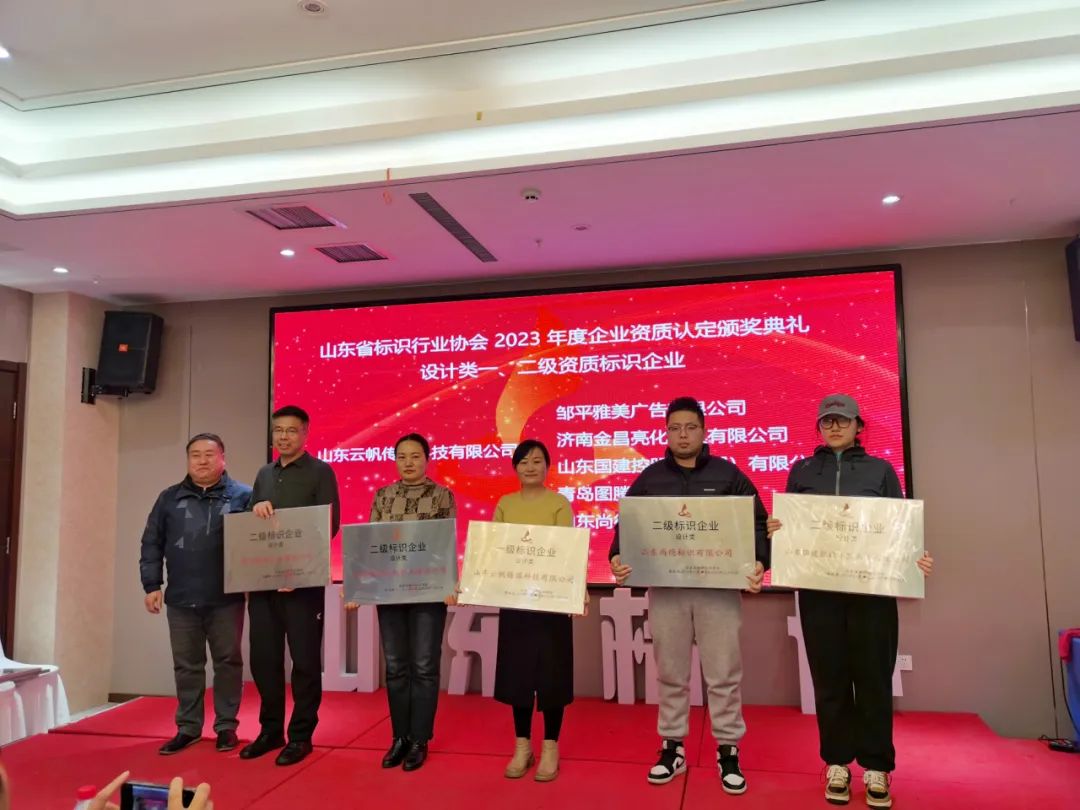 我司榮獲山東標協“設計類二級資質企業(yè)”(圖2) 我司榮獲山東標協“設計類二級資質企業(yè)”(圖2)