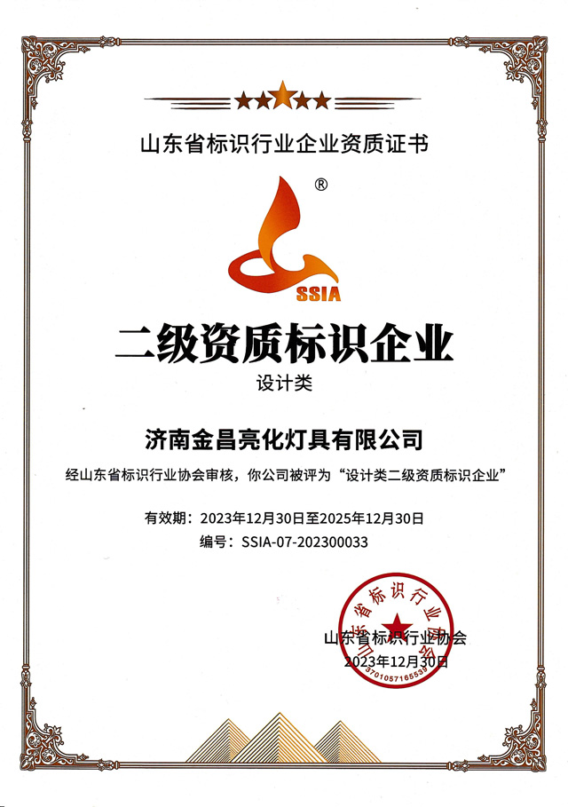 我司榮獲山東標協“設計類二級資質企業(yè)”(圖3) 我司榮獲山東標協“設計類二級資質企業(yè)”(圖3)